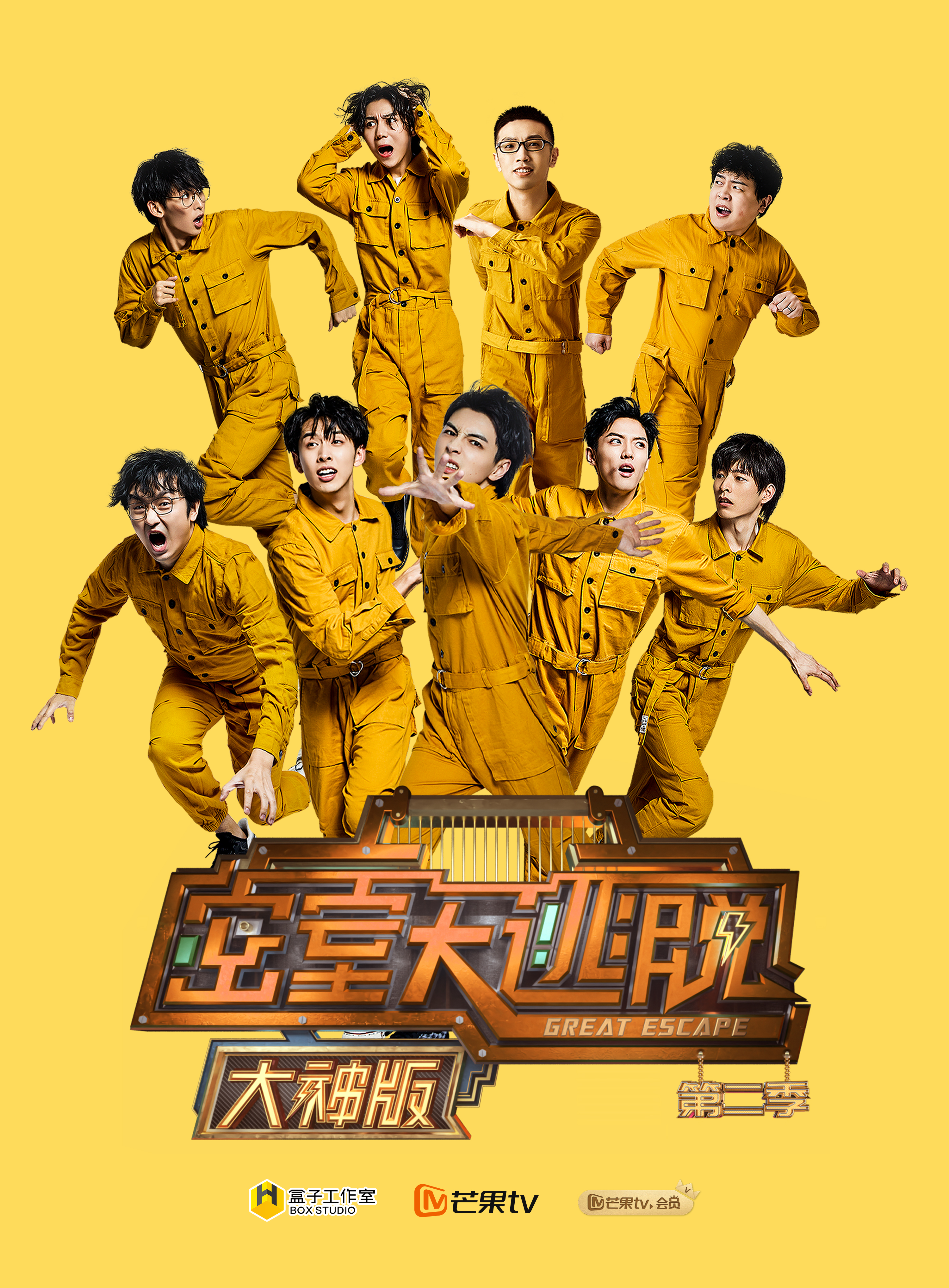 密室大逃脱第二季大神版