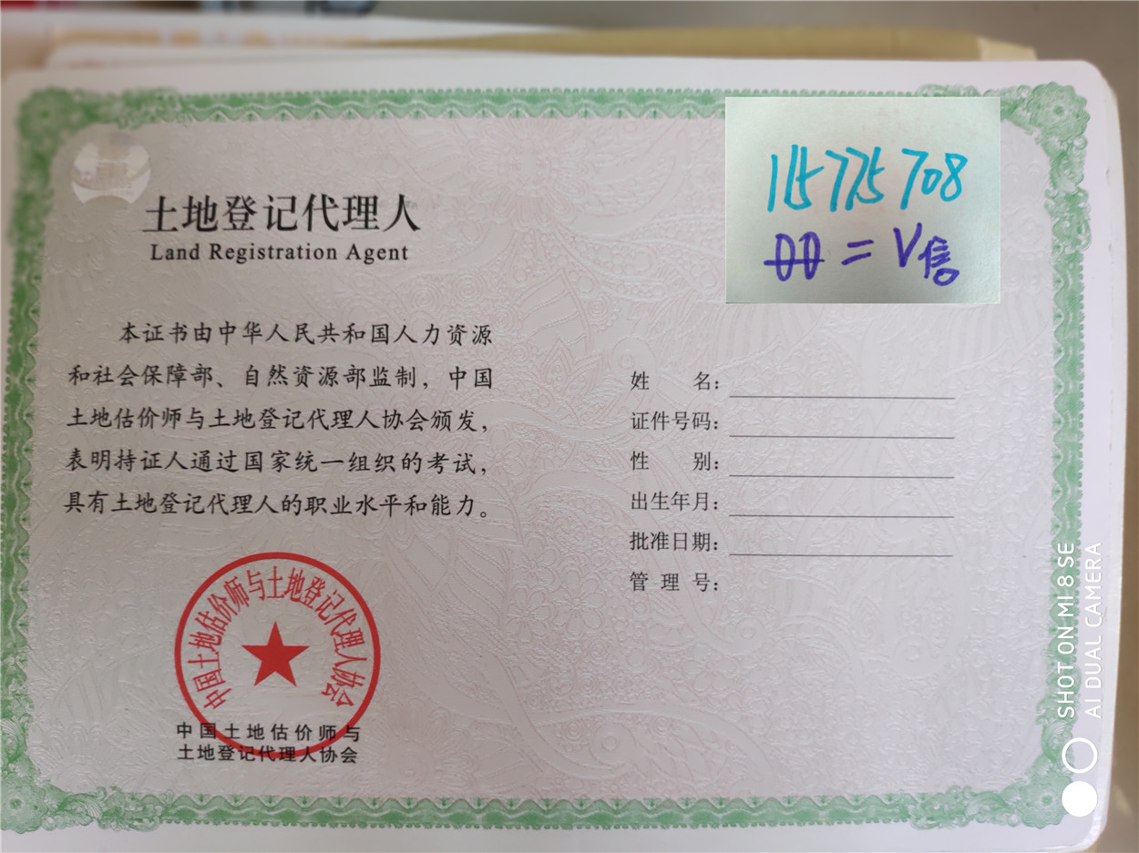 data-lemmaid="257838">职业资格 /a>的人,是从事土地登记代理业务和