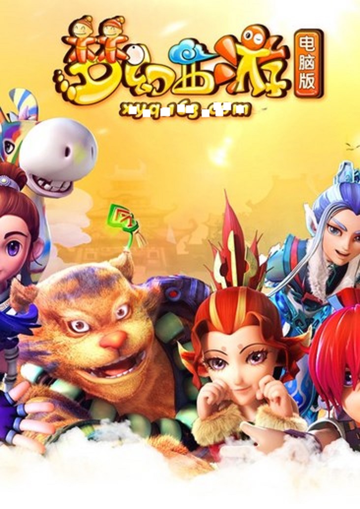 梦幻西游电脑版