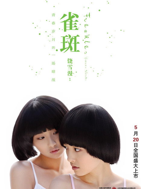  p>《雀斑》是2012年5月译林出版社出版的图书,作者是饶雪漫.