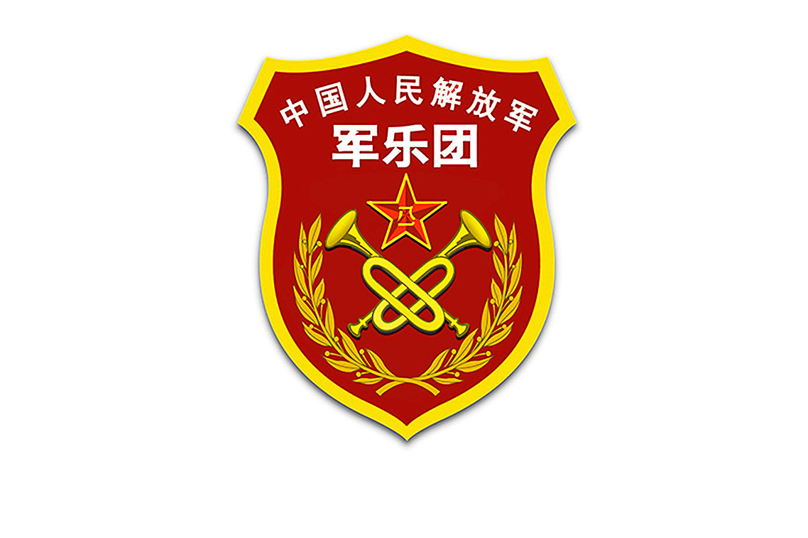 中国人民解放军军乐团