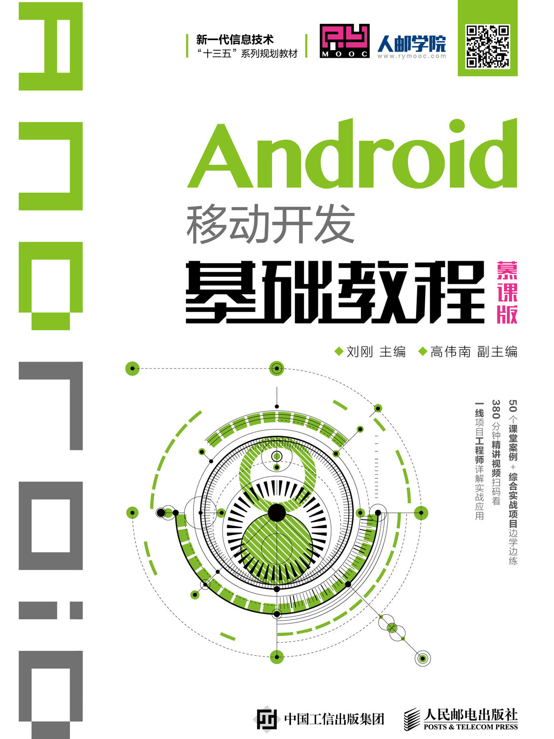 0基础学android开发，android零基础入门教程