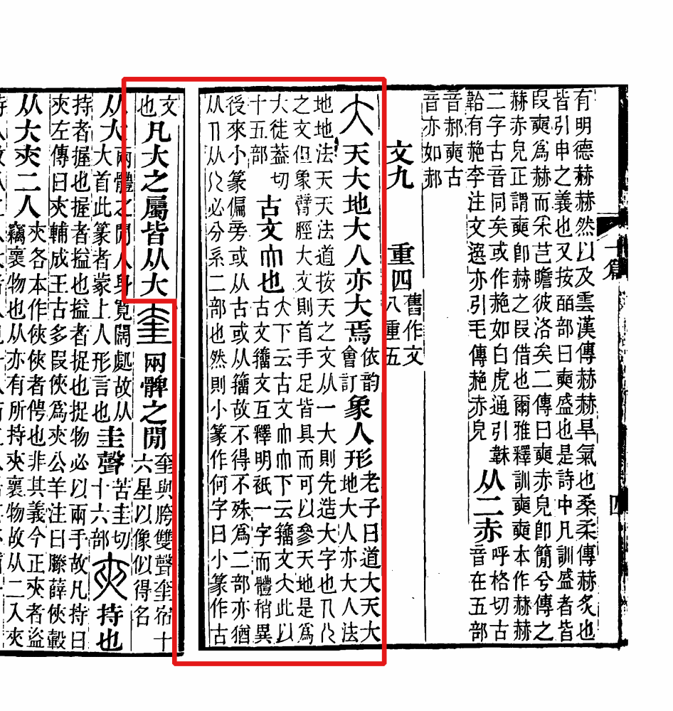 说文解字注