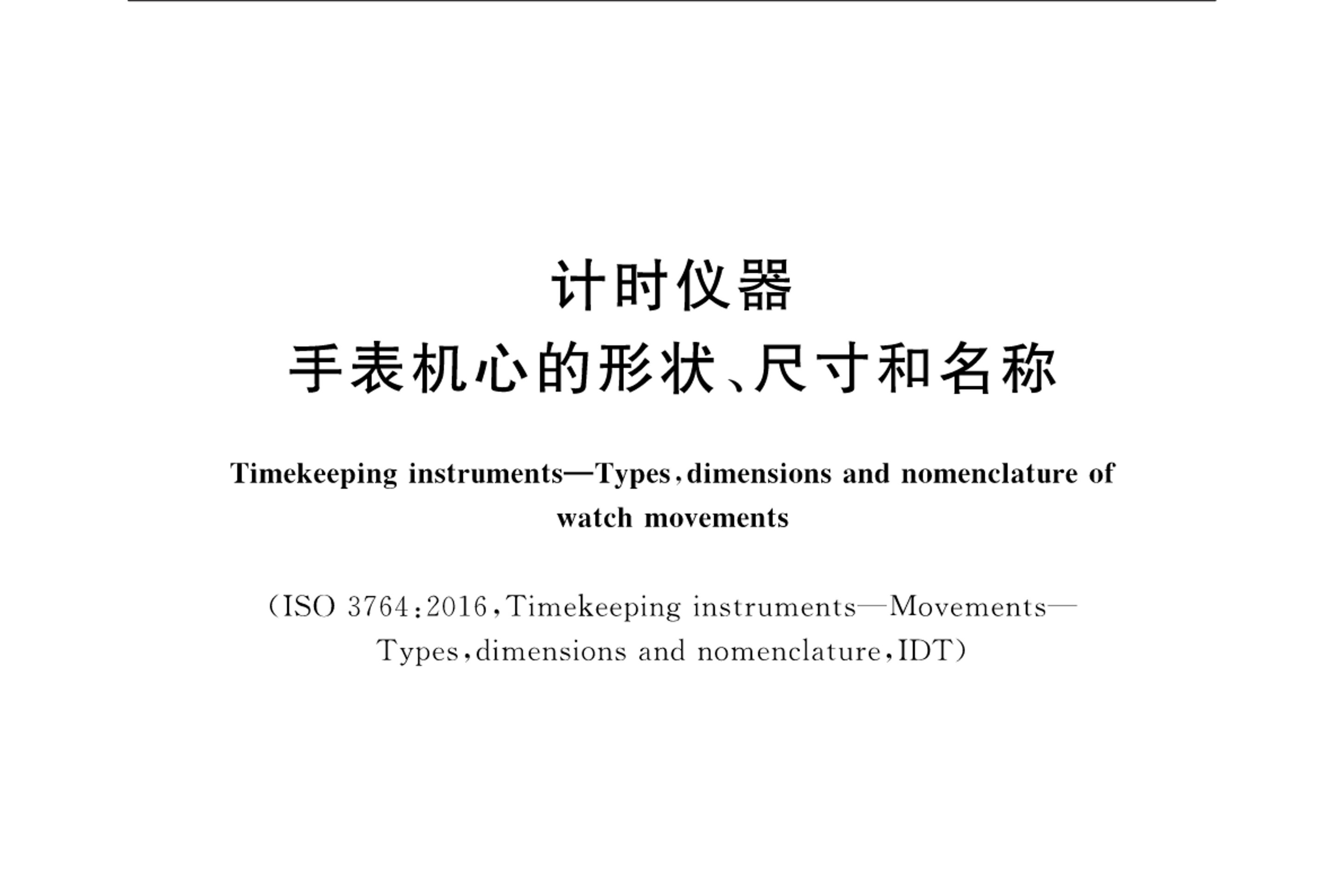 2011)是2020年3月1日实施的一项 a target="_blank" href="/item/中华