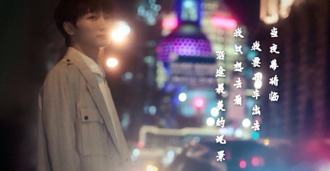《朤月东方——中秋梦幻夜》周深演唱《触不可及》