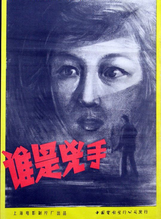  p>电影《谁是凶手》由 a target="_blank" href="/item/上海电影制片