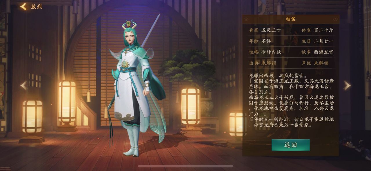 敖烈（手游《神都夜行录》中的妖灵）_百度百科