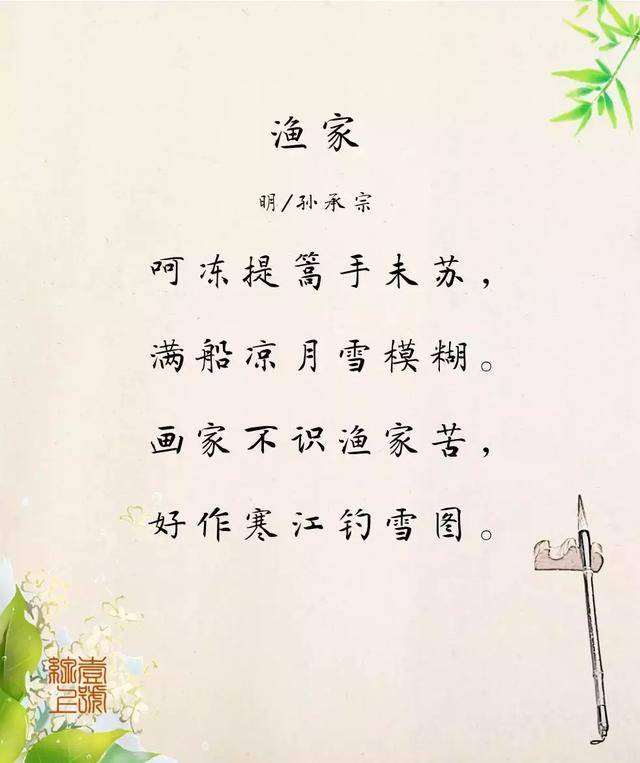 渔家