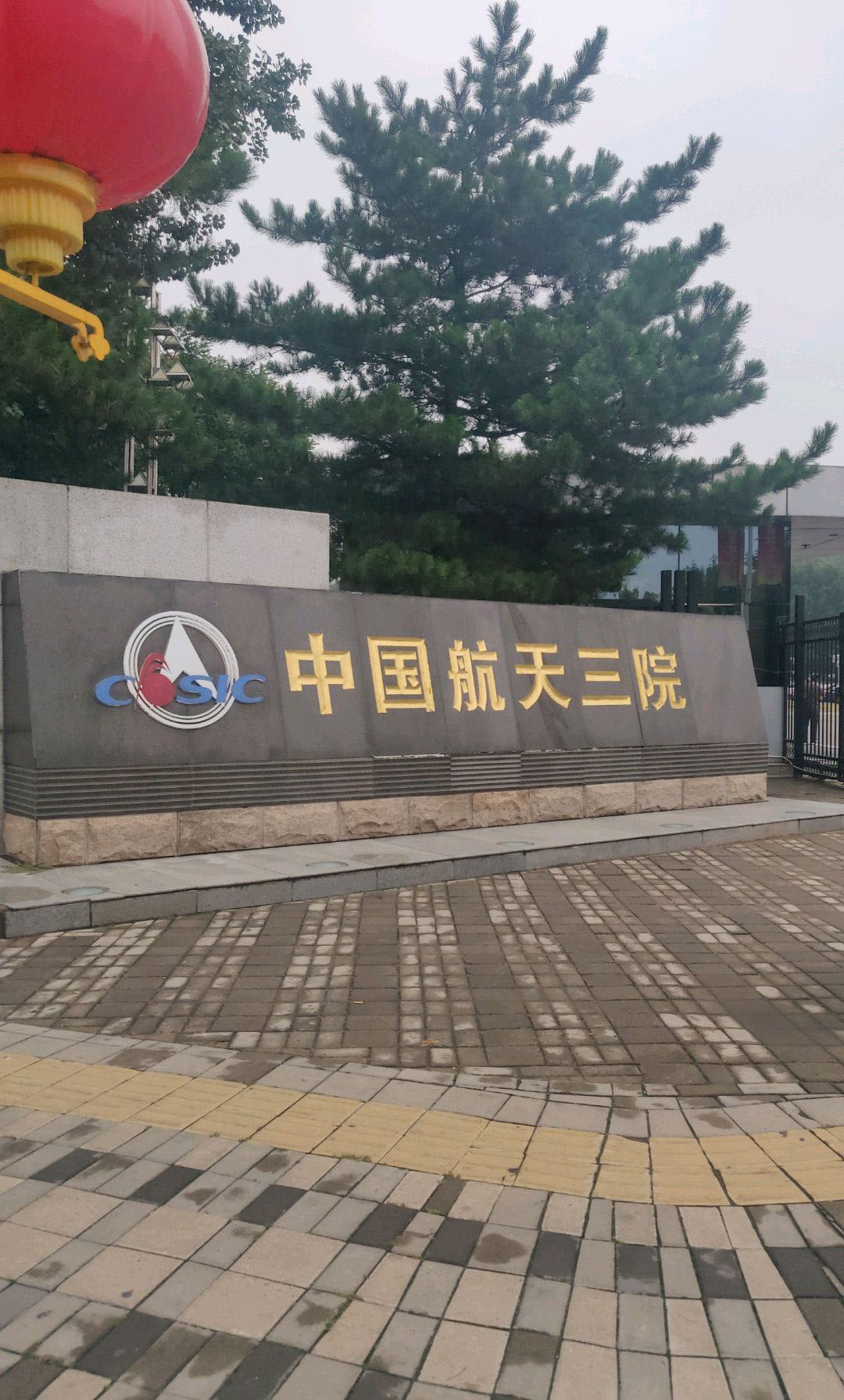 为学生提供了良好的学习,锻炼和娱乐场所丰台区云岗森林公园南侧