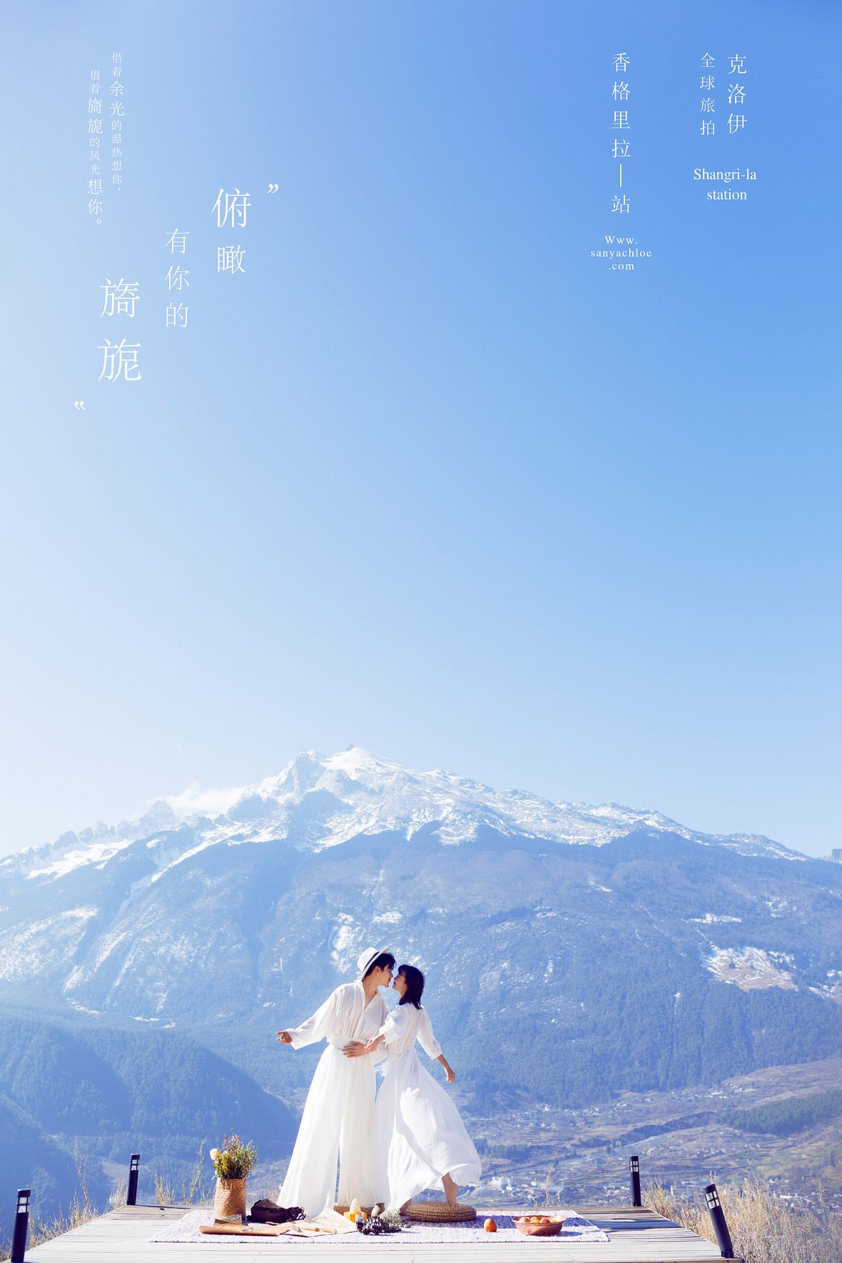 克洛伊全球旅拍