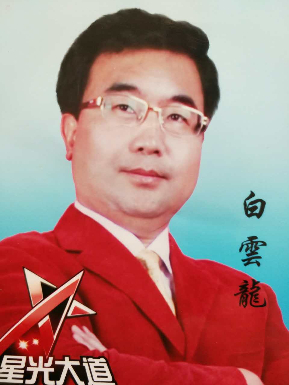 白云龙