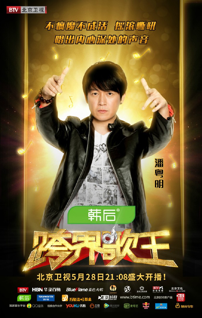  p>《跨界歌王第一季》是 a href="#" data-lemmaid="3814030">北京