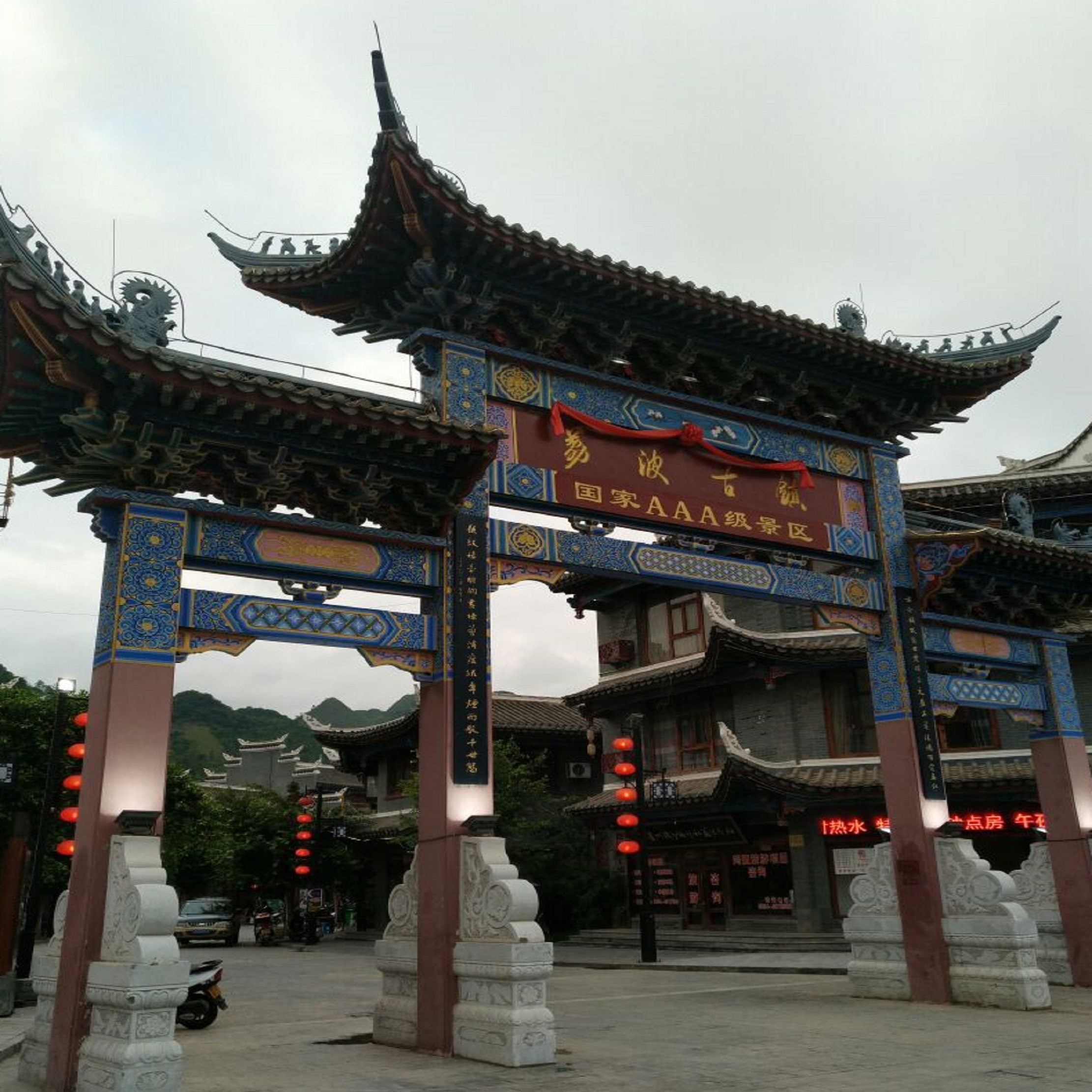 荔波古镇