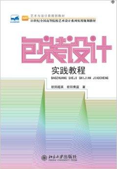 包装设计实践教程