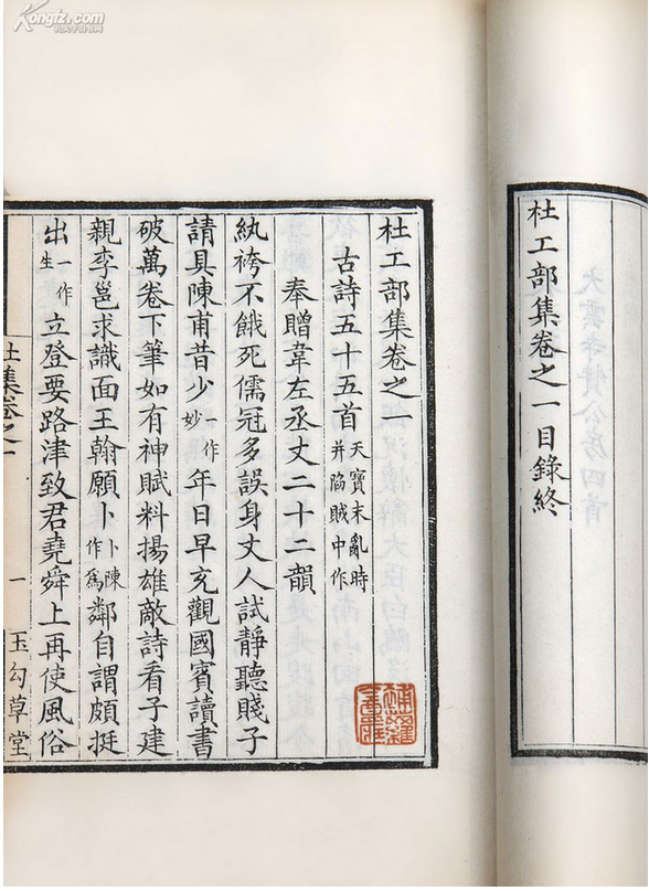  p>《杜工部集》是唐代诗人 a target="_blank" href="/item/杜甫