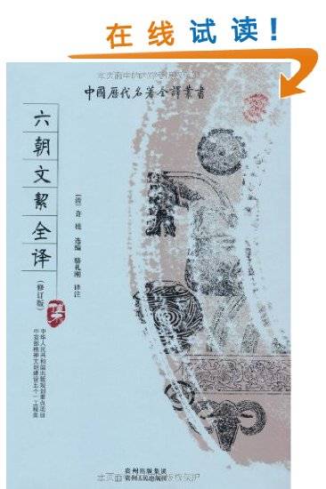 六朝文絜（许梿创作的骈文选集）_百度百科