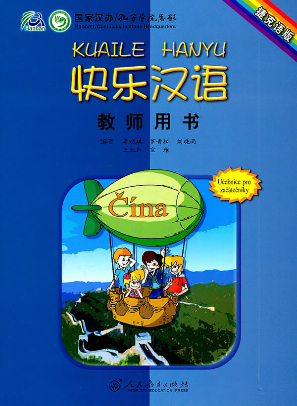 快乐汉语·教师用书