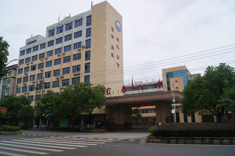 宜春市第八中学