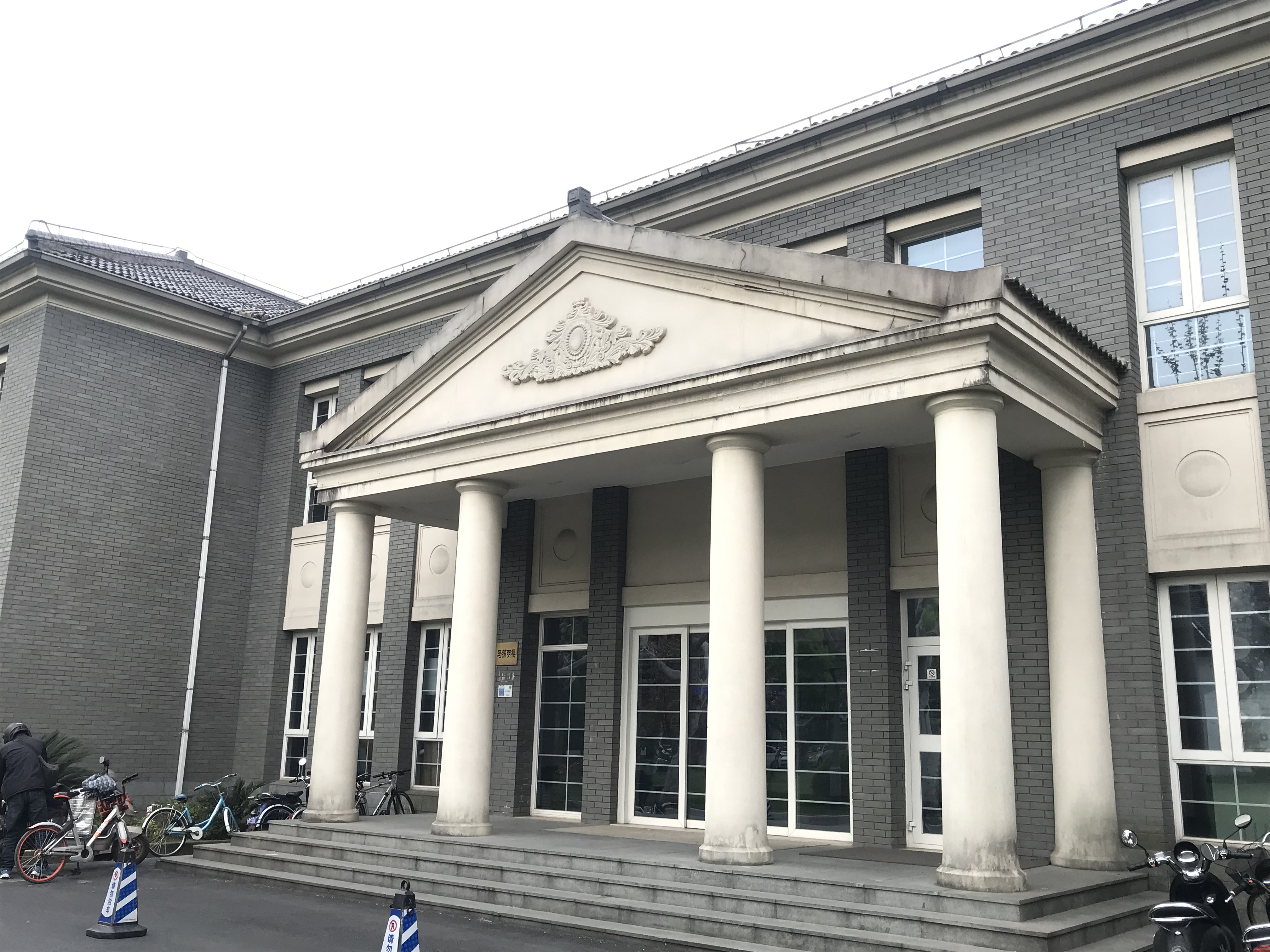 复旦大学邯郸校区