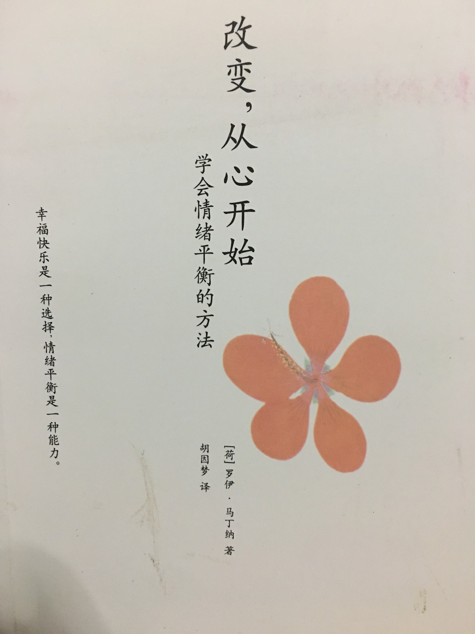 改变,从心开始