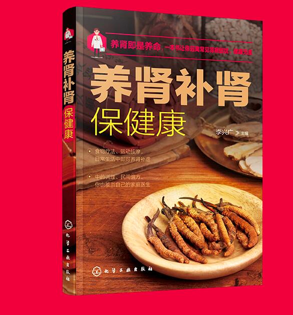 养肾补肾保健康