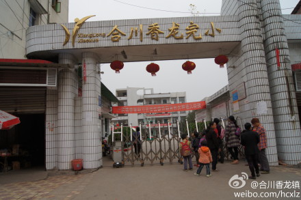  p>合川区香龙镇中心完全小学位于重庆市合川区香龙镇,创立于1935年