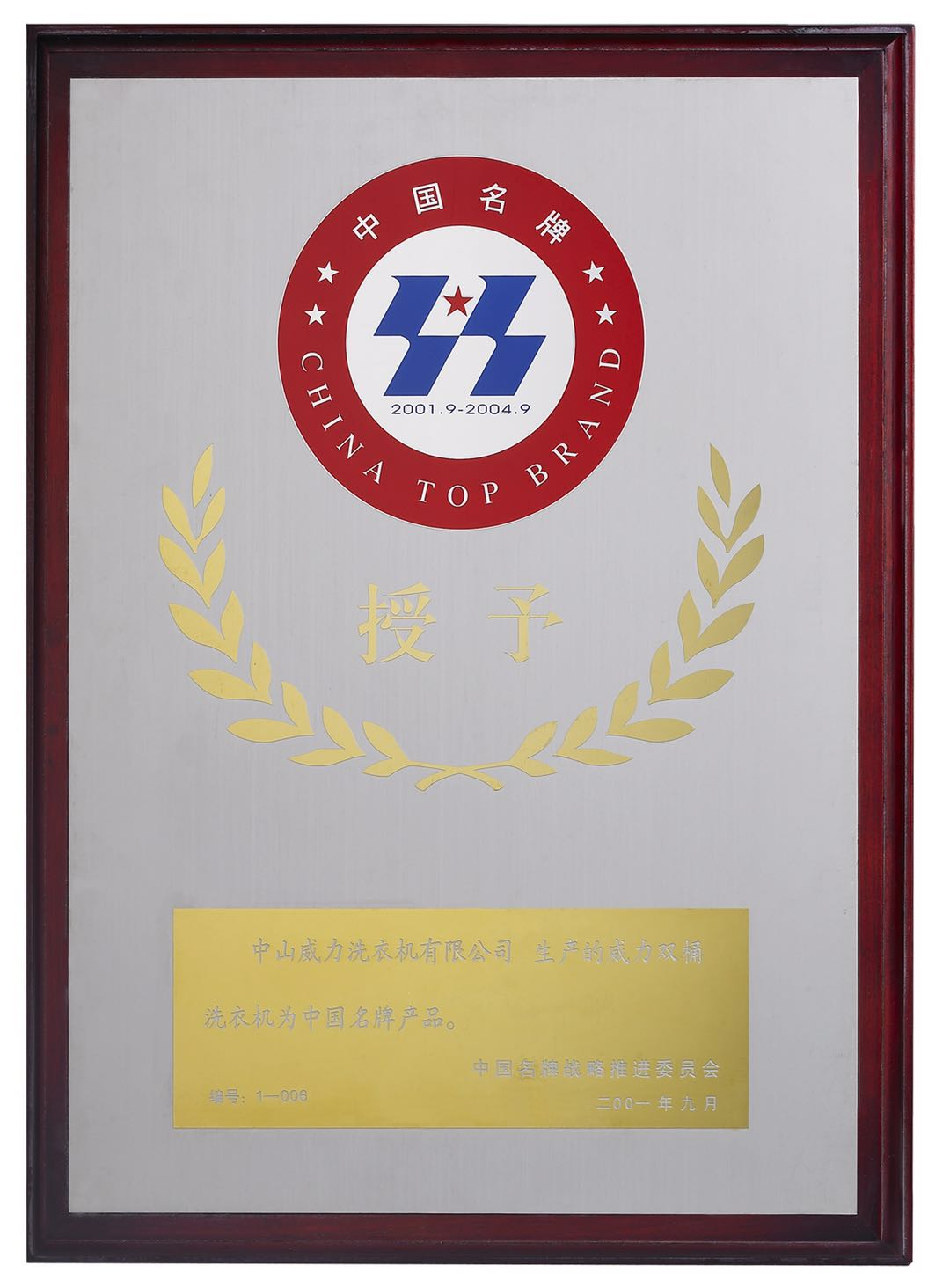 中山东菱威力电器有限公司