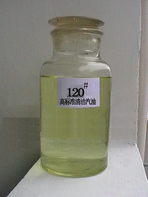 120号汽油