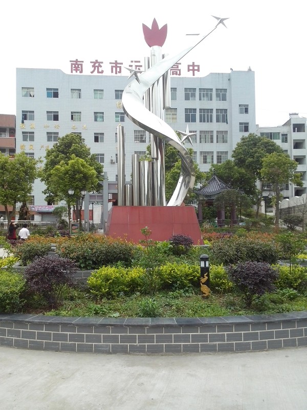 营山县双河中学