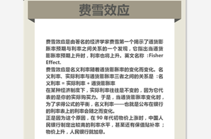费雪效应