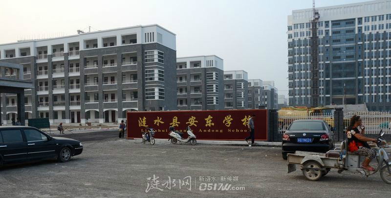 涟水县安东学校