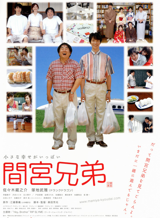 间宫兄弟