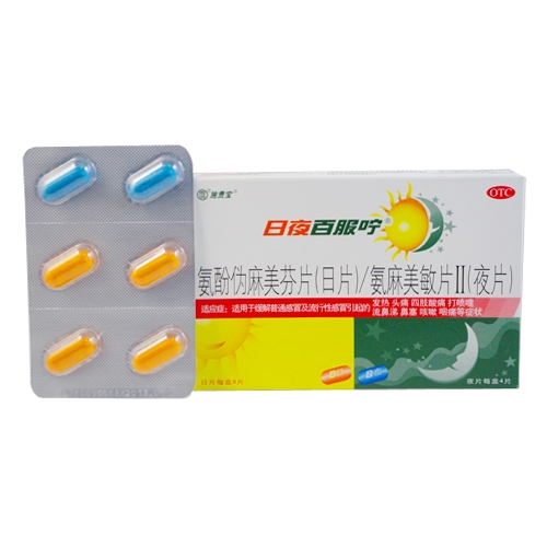 又名 a target="_blank" href="/item/日夜百服咛/8381726" data