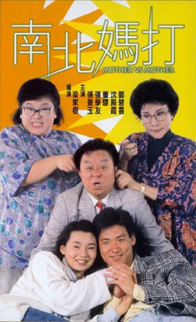 南北妈打