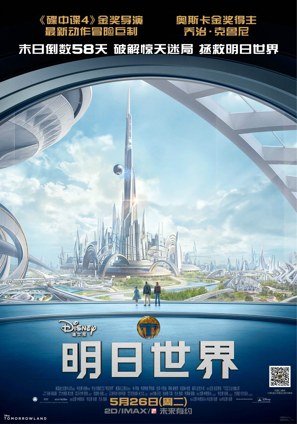  p>《明日世界》是华特·迪士尼影片公司于2015年出品的一部科幻电影