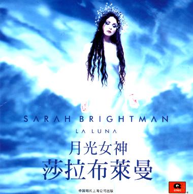 莎拉布莱曼月光女神