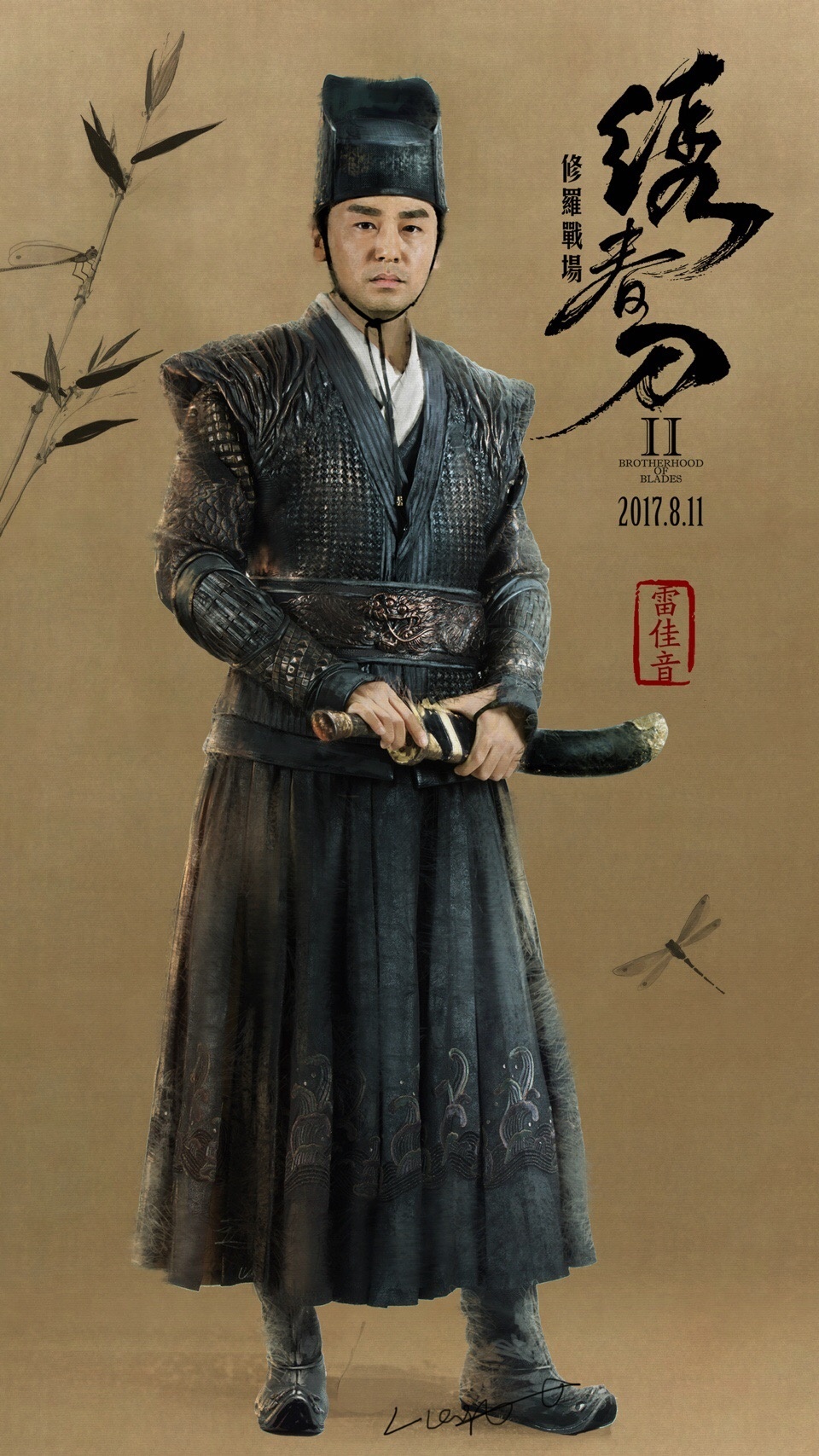 绣春刀2:修罗战场