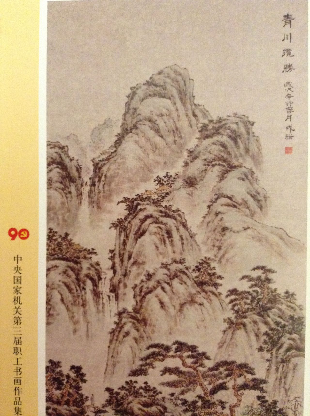 ,号醉石,山水画作家,擅长小写意风格,1949年6月