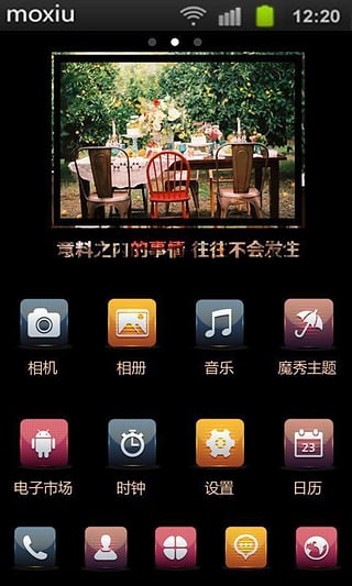 魔秀桌面=魔秀桌面软件