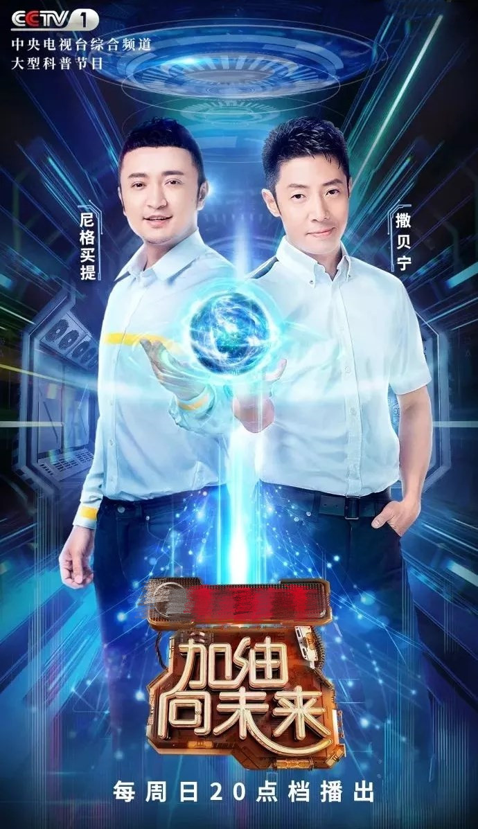 加油!向未来