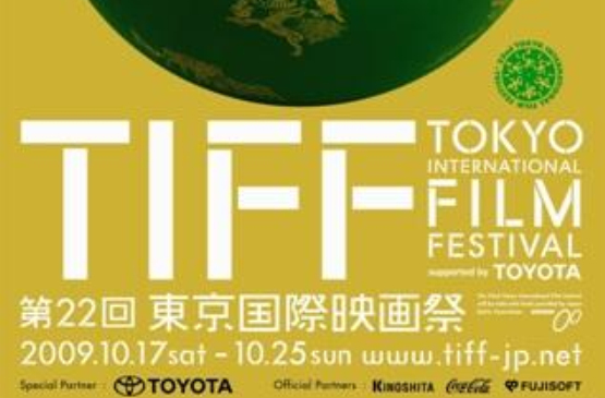 第22届东京国际电影节