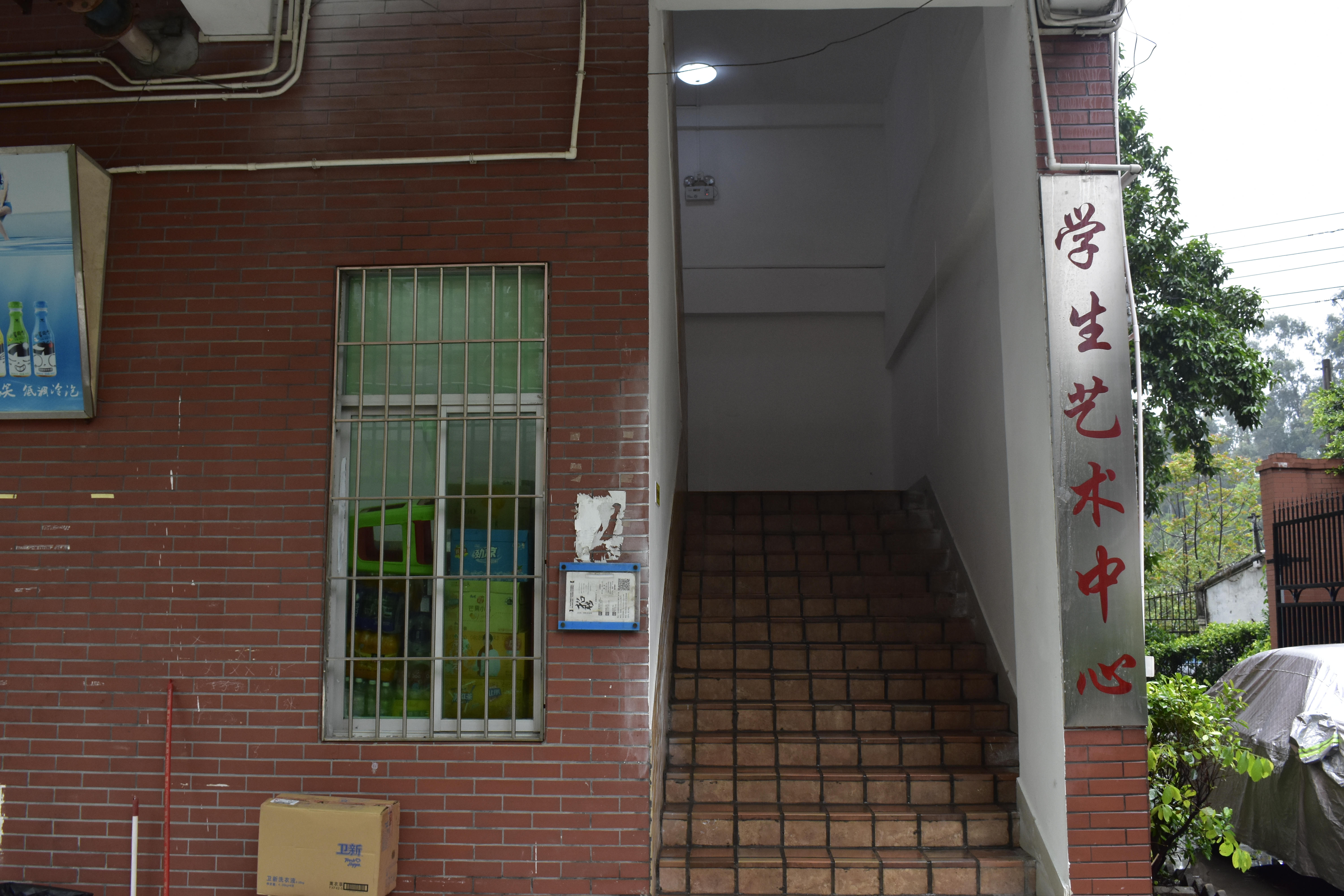 广州交通技师学院