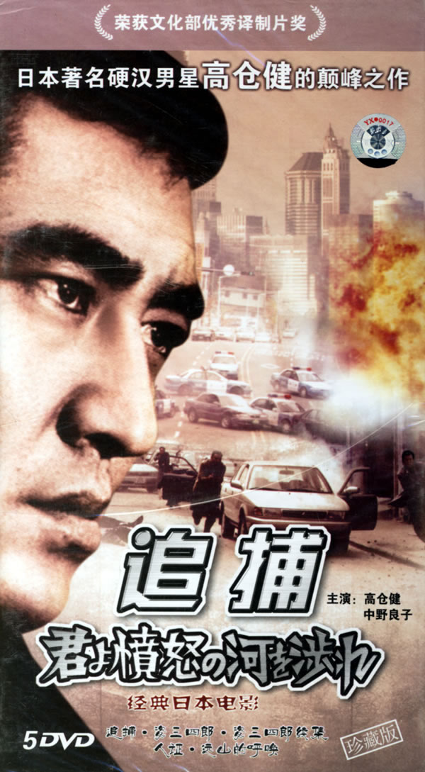 追捕(1976)