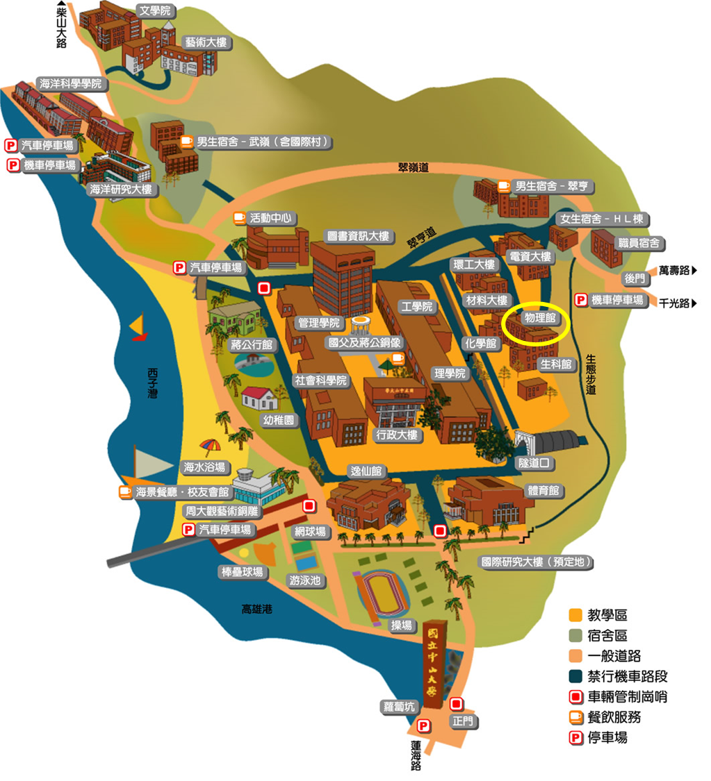 台湾国立中山大学