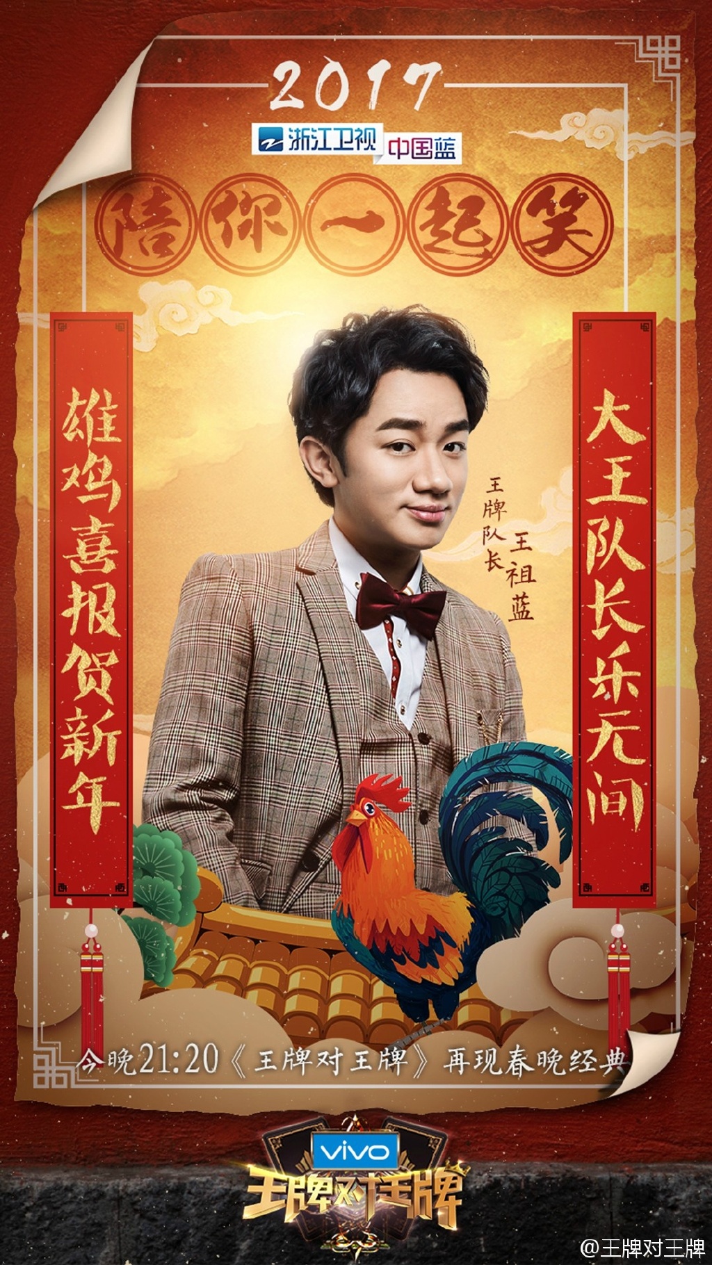 王牌对王牌第二季