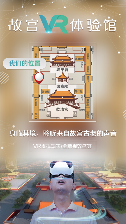 故宫VR体验馆_百度百科