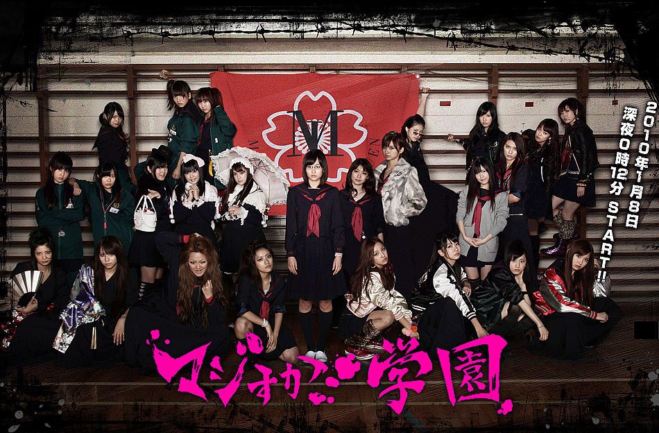  p>《马路须加学园》是2010年日本 a>东京电视台 /a>制作播放的 a