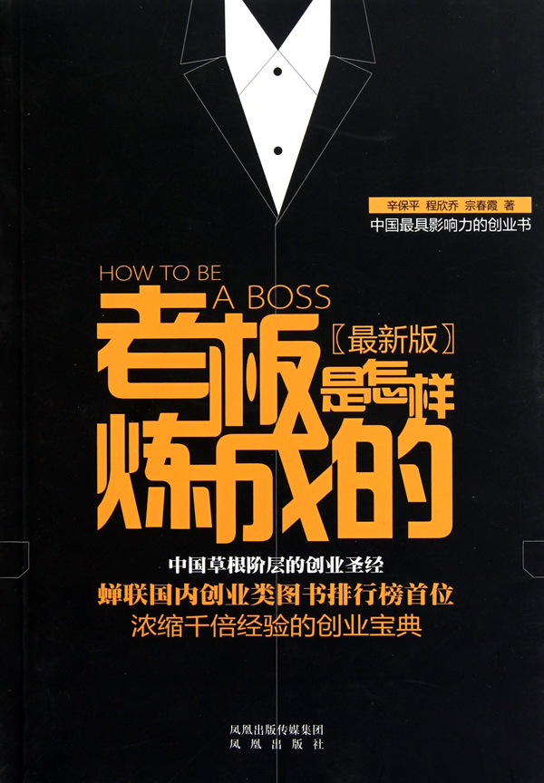 老板是怎样炼成的2