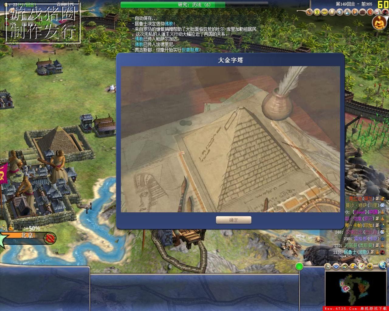 文明4