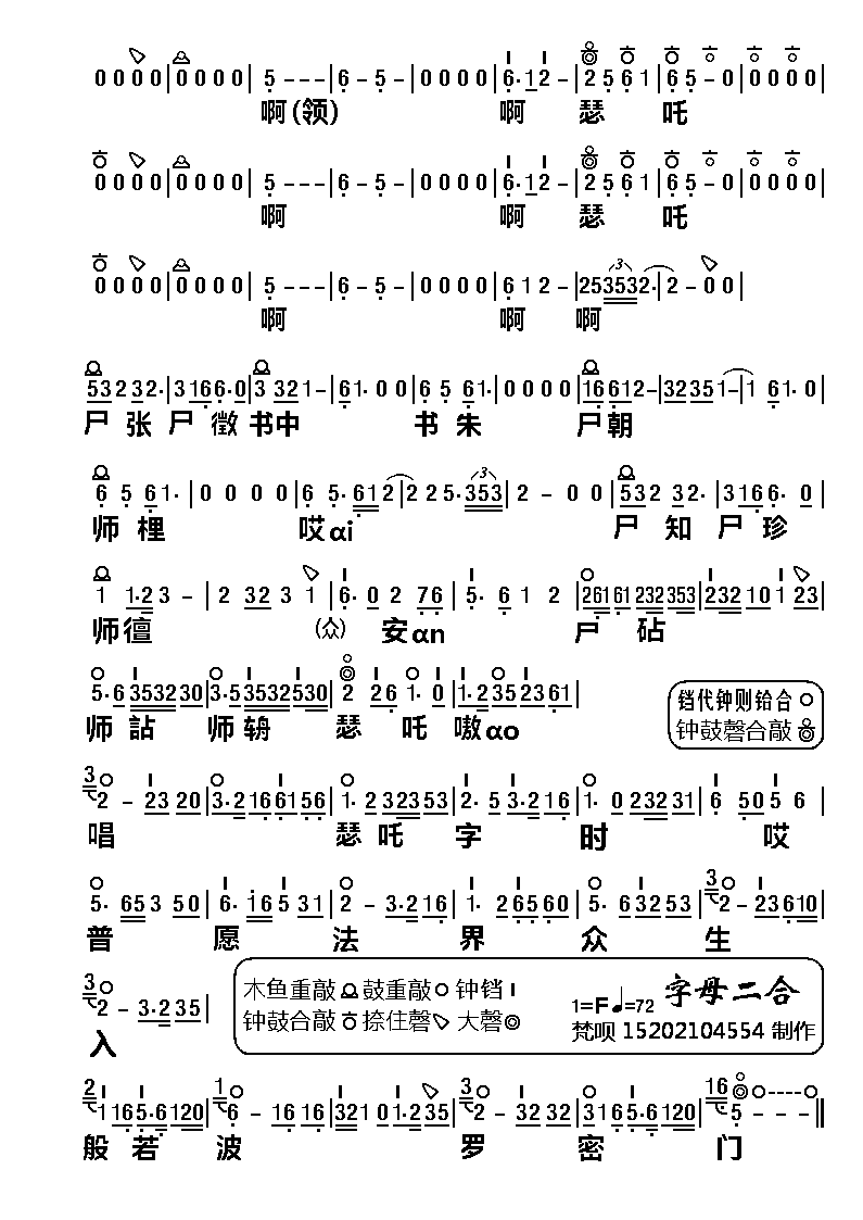 佛教音乐